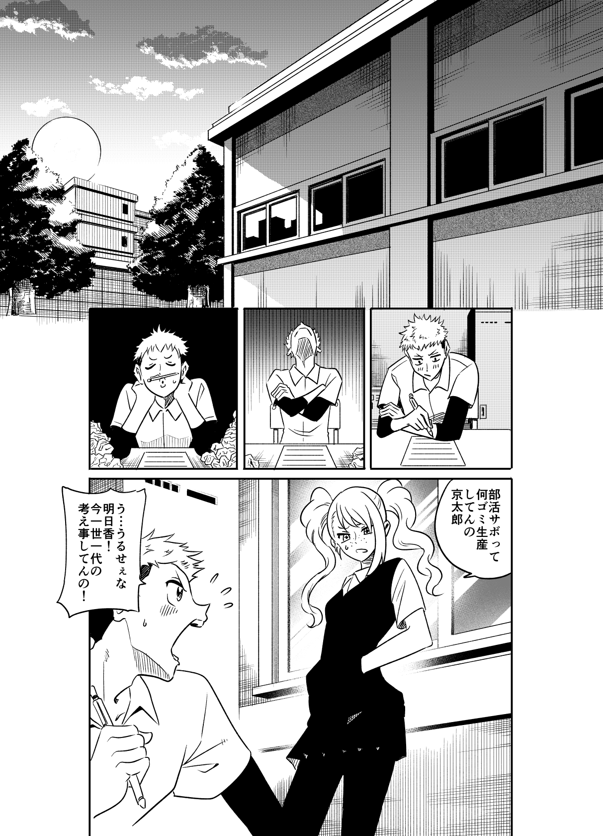 週刊少年マガジン17号 読み切り たった４文字