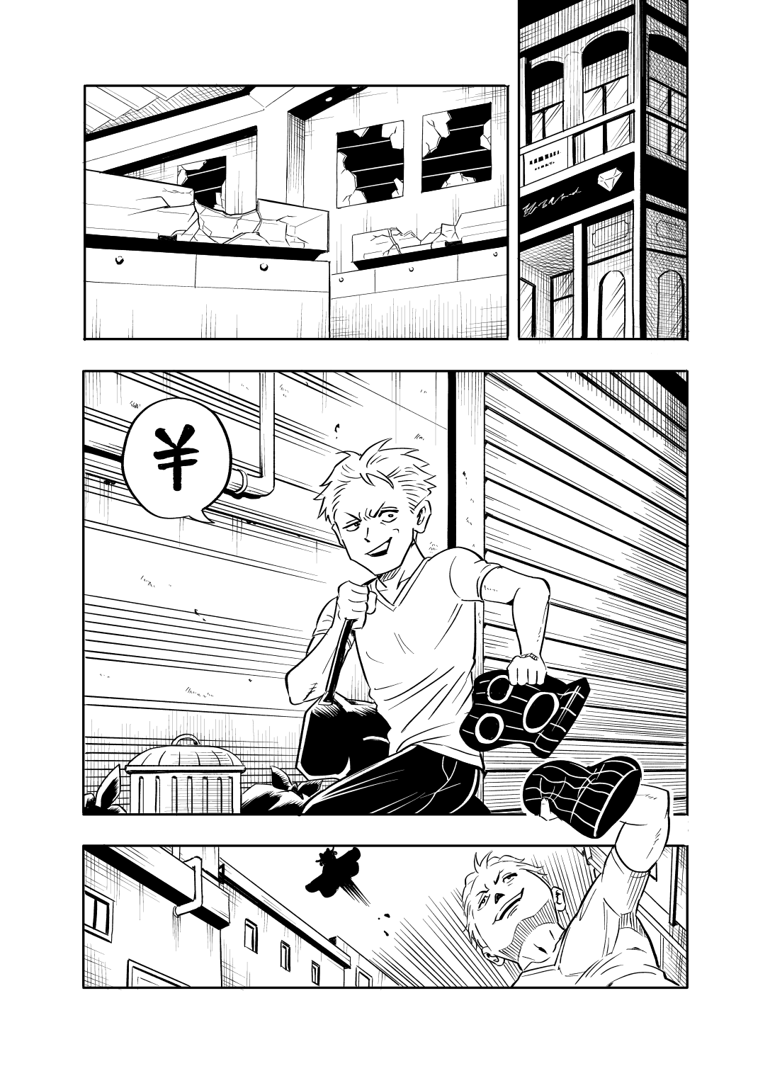 遊び漫画 ページ1