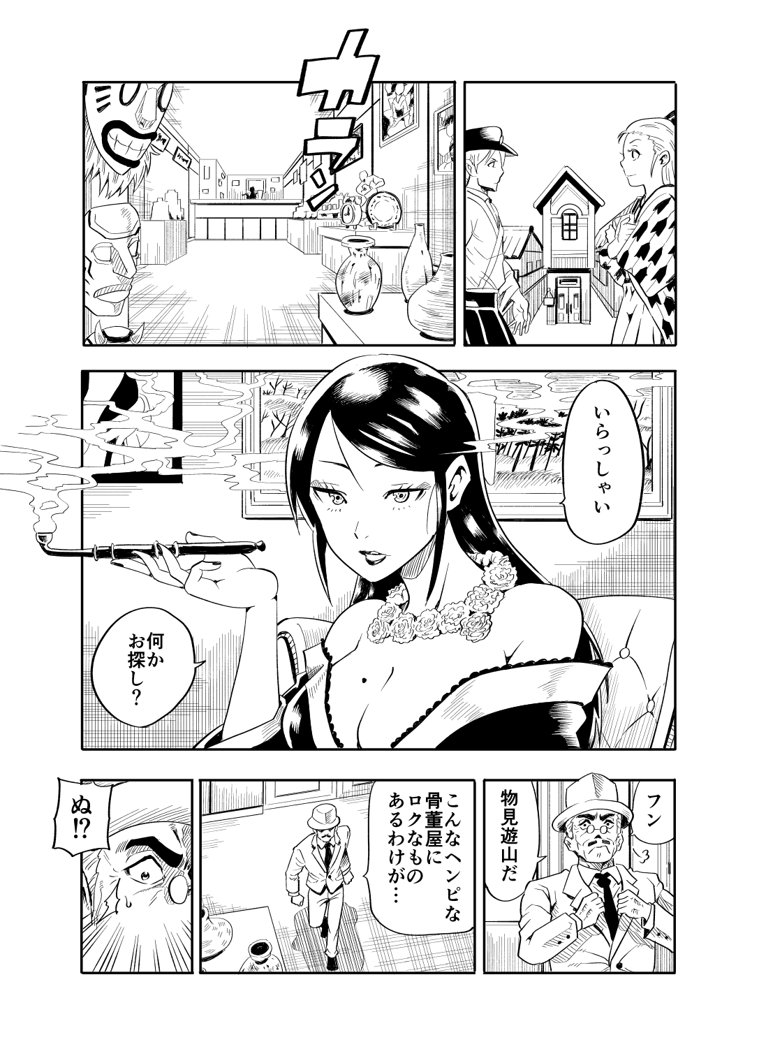 遊び漫画 ページ1