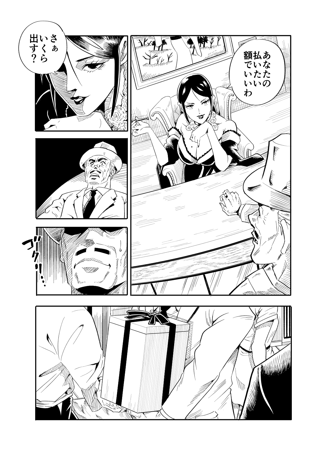 遊び漫画 ページ3