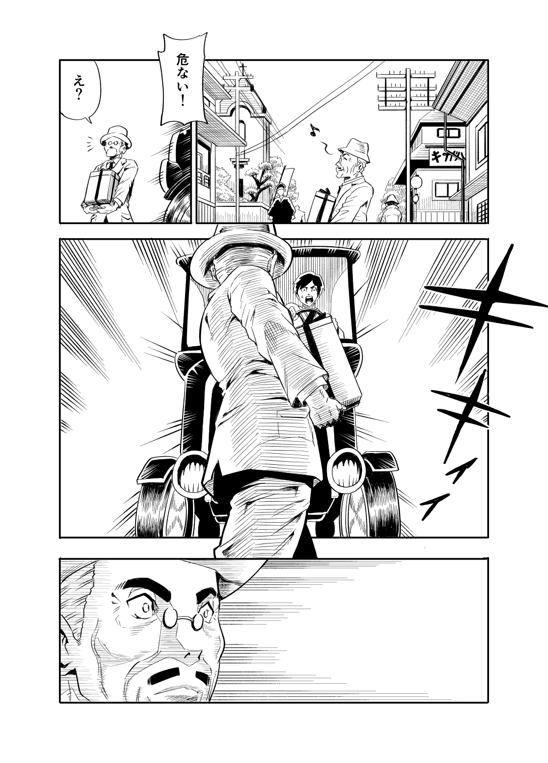 遊び漫画 ページ4