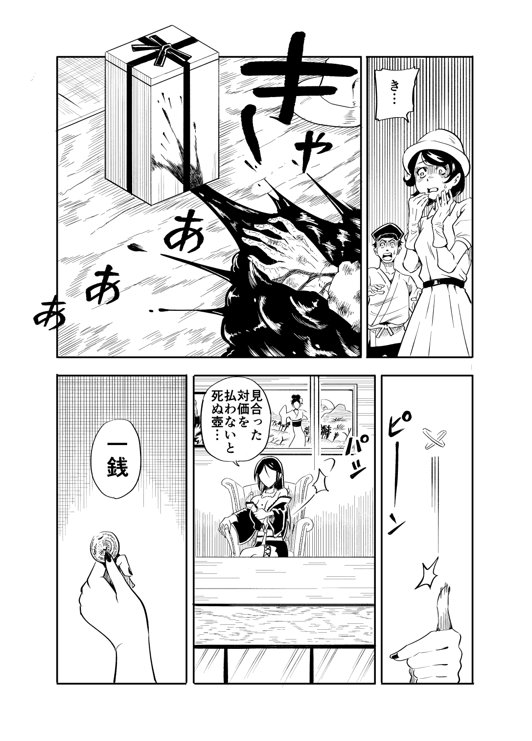遊び漫画 ページ3