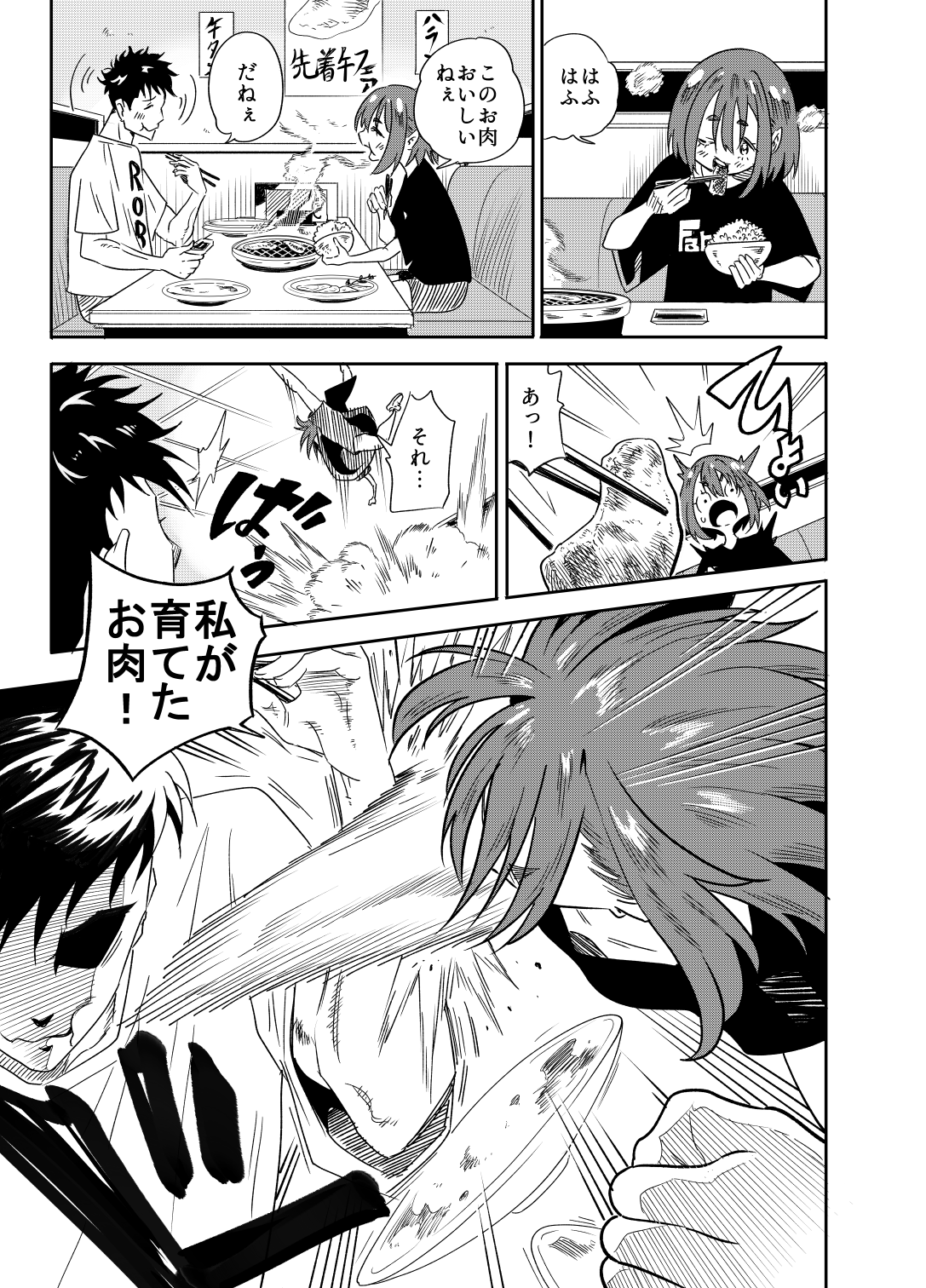 架空PR漫画 1ページ目